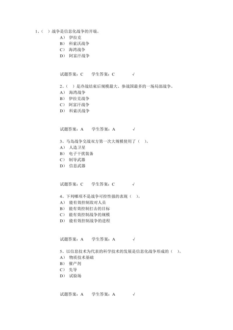 河南科技大学军事理论题库{全新完美版}.doc_第1页