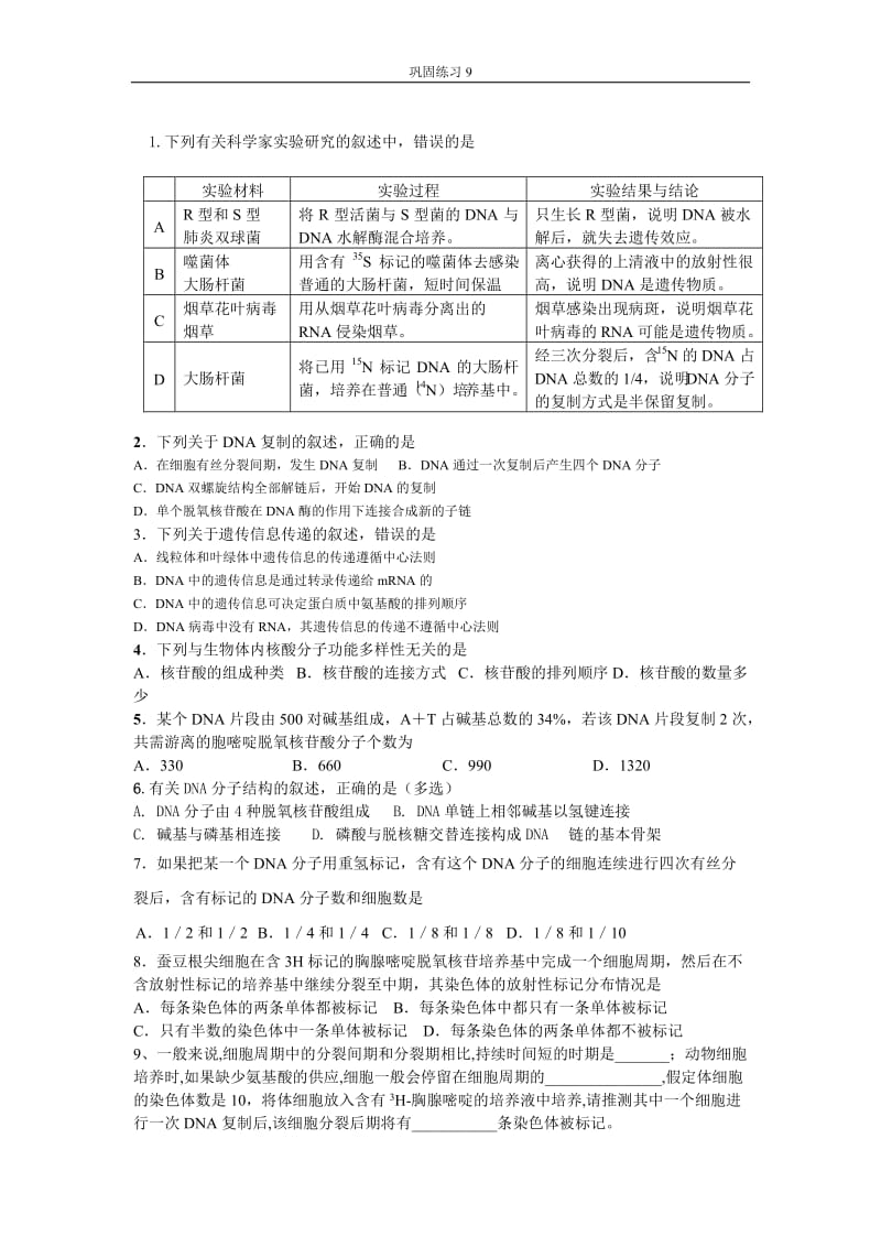 遗传信息等概念比较.doc_第2页