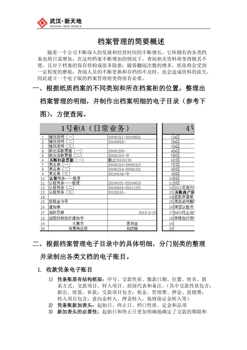 档案管理的简要概述.doc_第1页