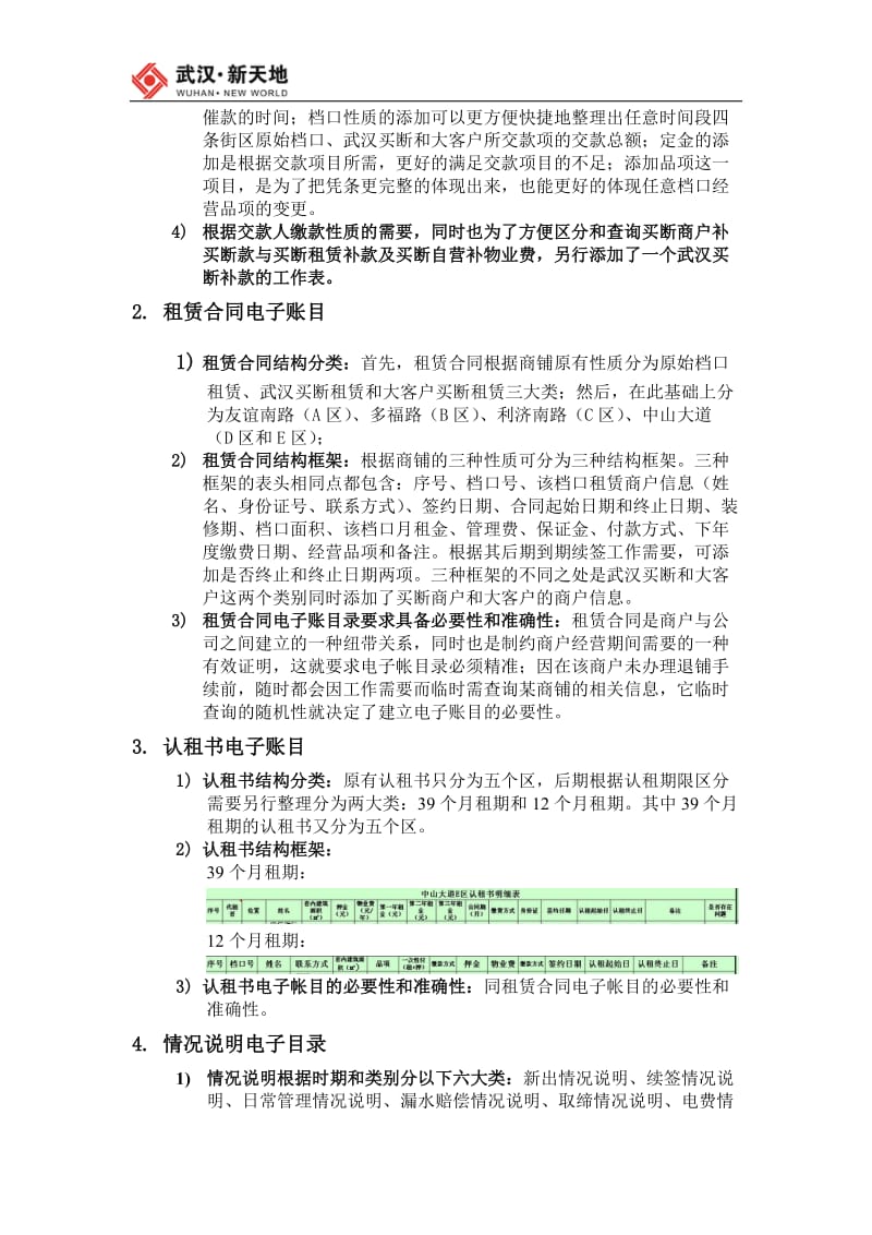 档案管理的简要概述.doc_第2页