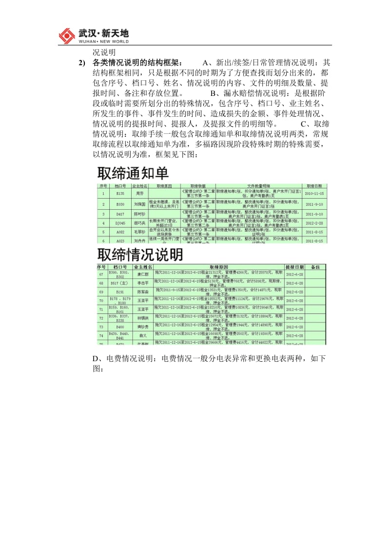 档案管理的简要概述.doc_第3页