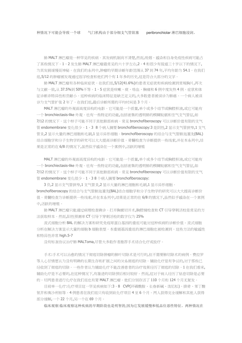 翻译淋巴瘤.doc_第3页