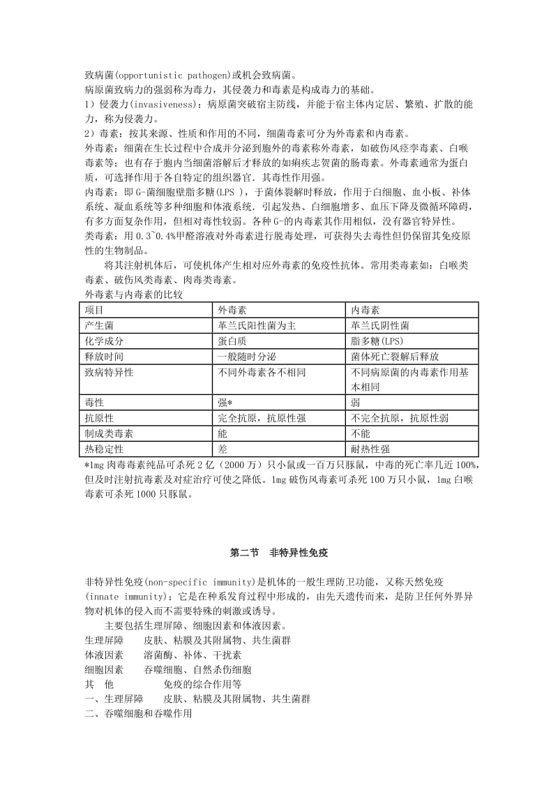 第十三章感染与免疫.doc_第2页