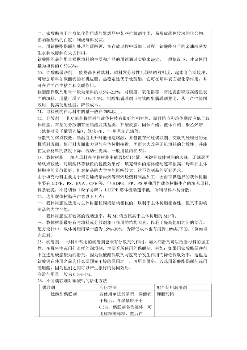 读书笔记塑料配方问答.doc_第3页