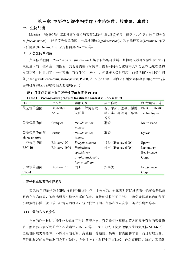 第三章主要生防微生物类群.doc_第1页