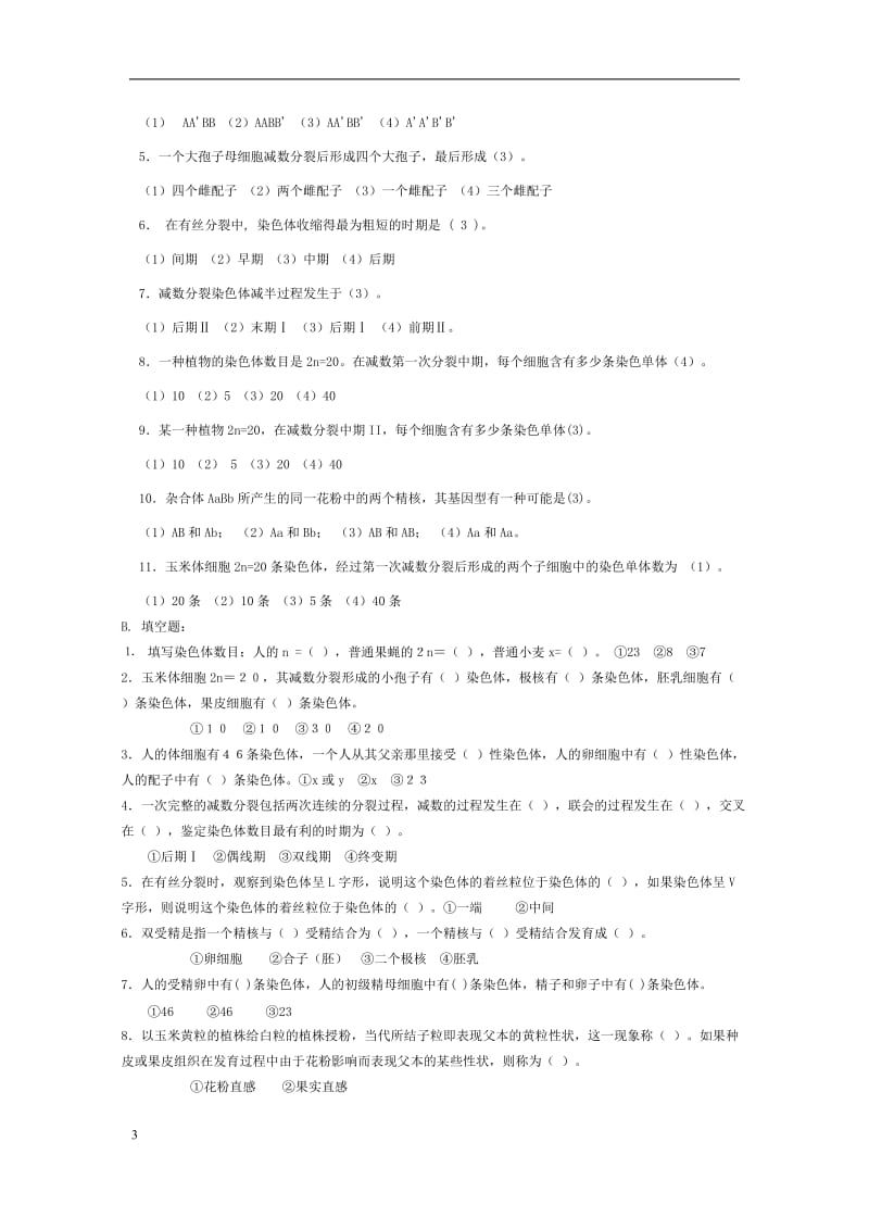 遗传学各章试题库及答案1.doc_第3页