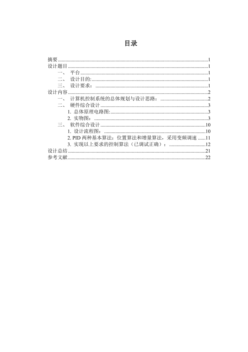 步进电机课程设计实验报告.doc_第2页