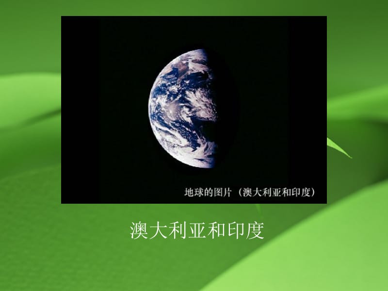 六年级《只有一个地球》ppt课件.ppt_第3页