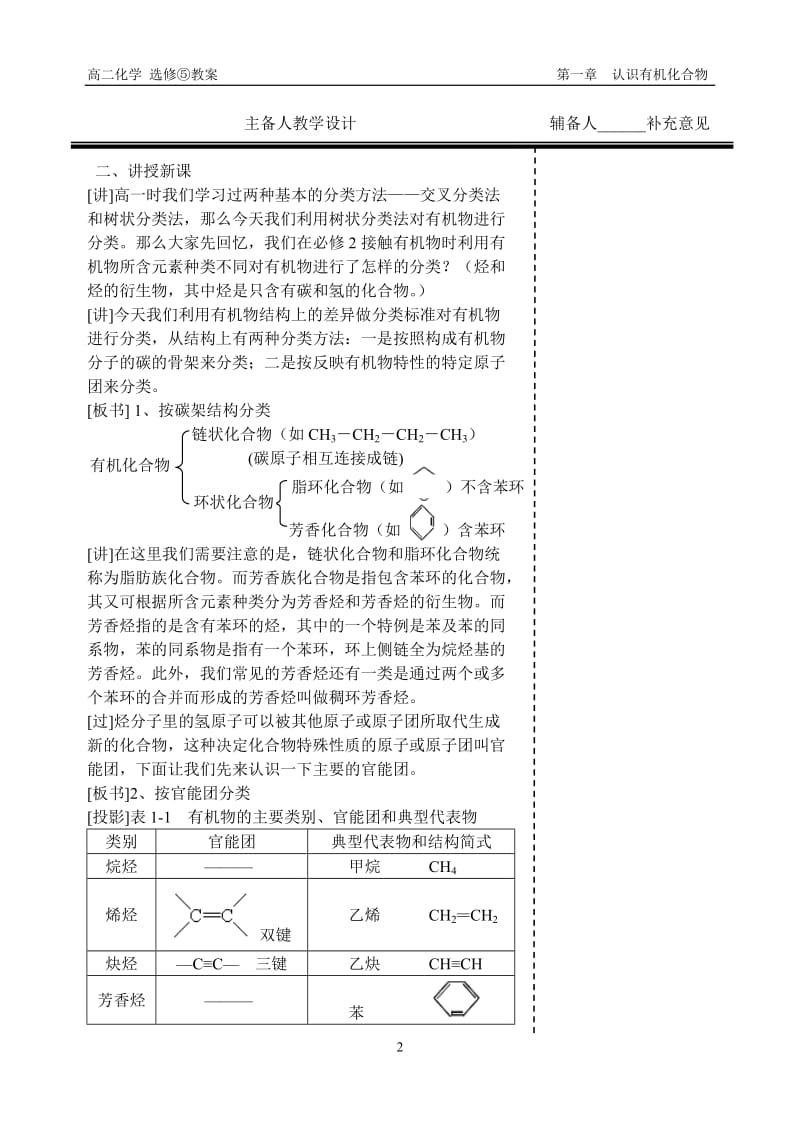 第一节有机化合物的分类教案.doc_第2页