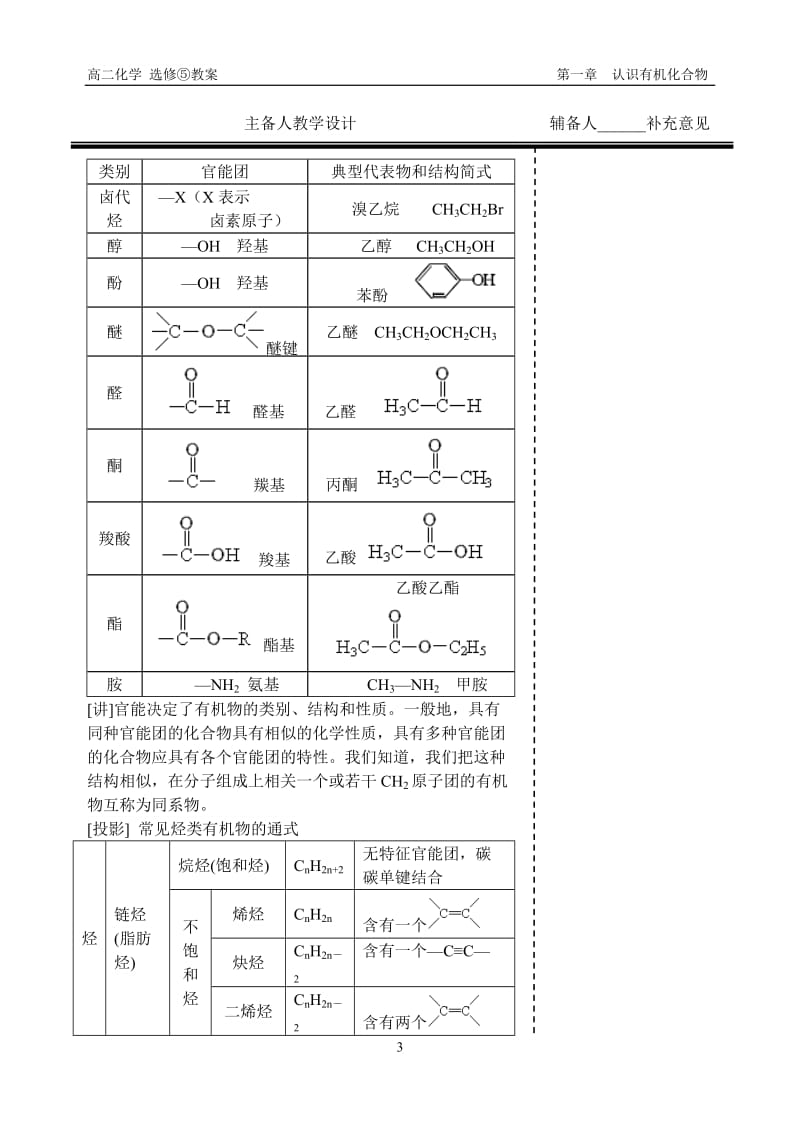 第一节有机化合物的分类教案.doc_第3页