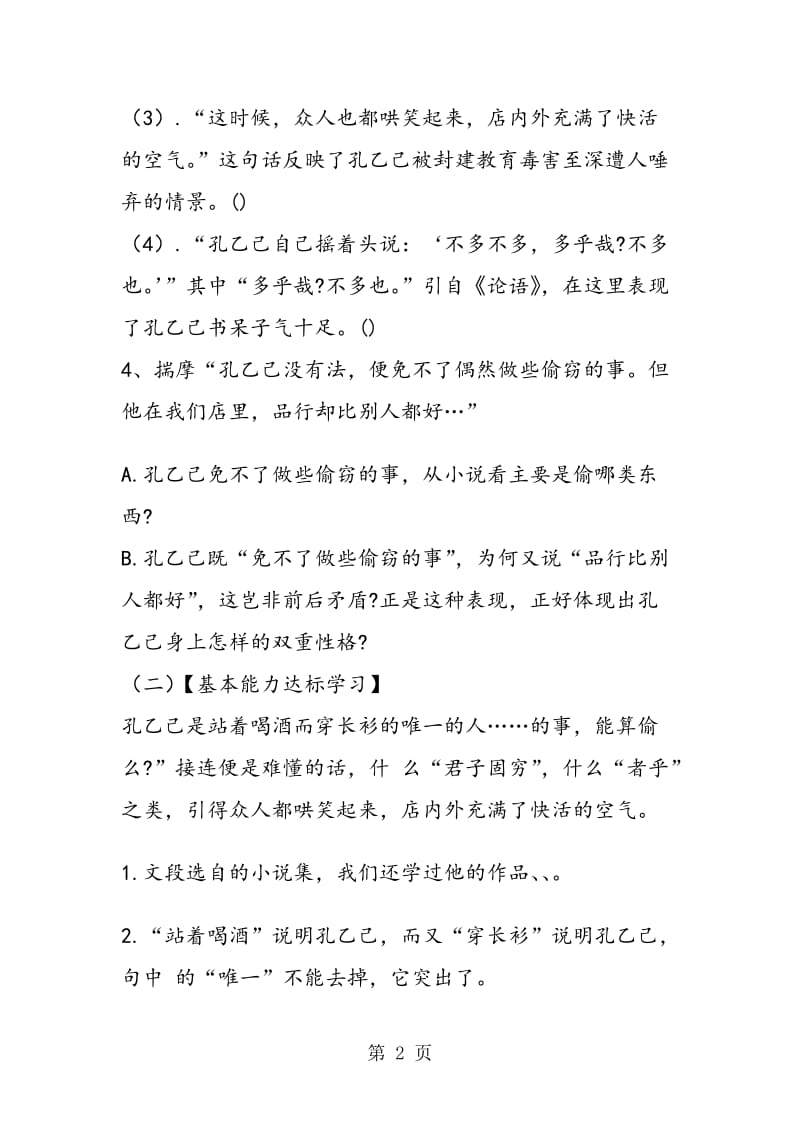 《孔乙己》练习题.doc_第2页