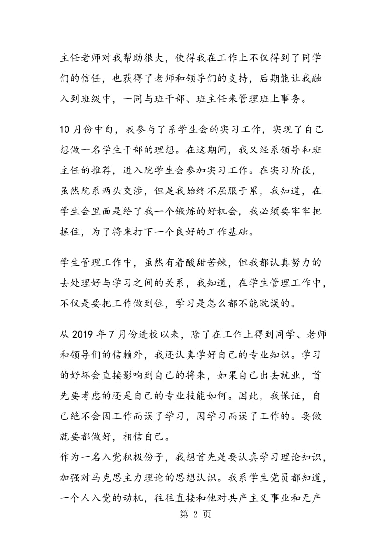 2019年4月教师入党积极分子思想汇报.doc_第2页