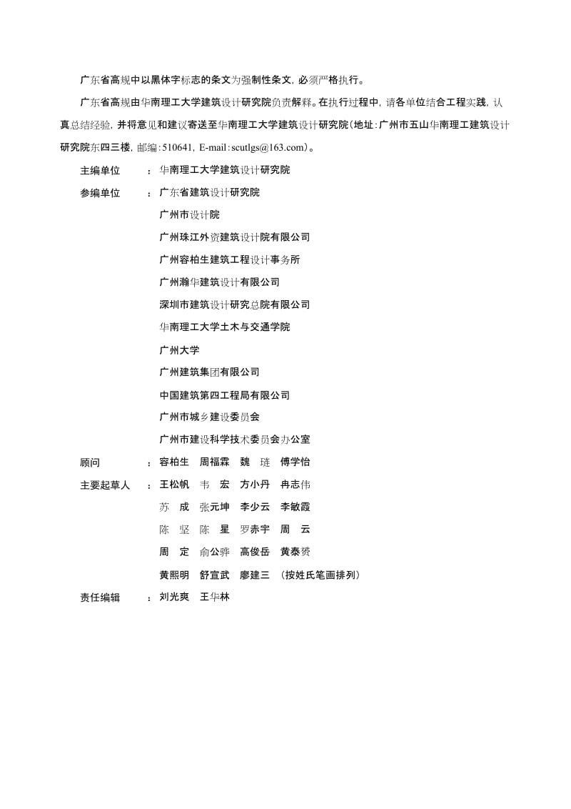 广东省标准《高层建筑溷凝土结构技术规程》2012送审稿.doc_第3页