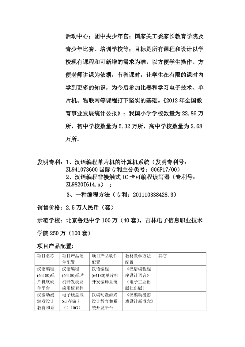 汉英双编译系统电子信息技术实验室3.doc_第3页