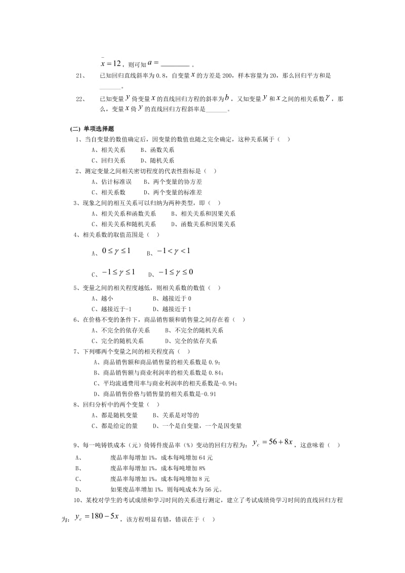 第五章相关与回归分析.doc_第2页