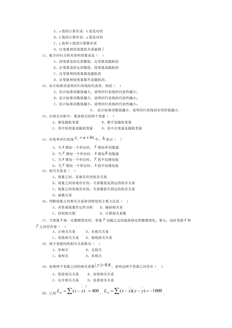 第五章相关与回归分析.doc_第3页