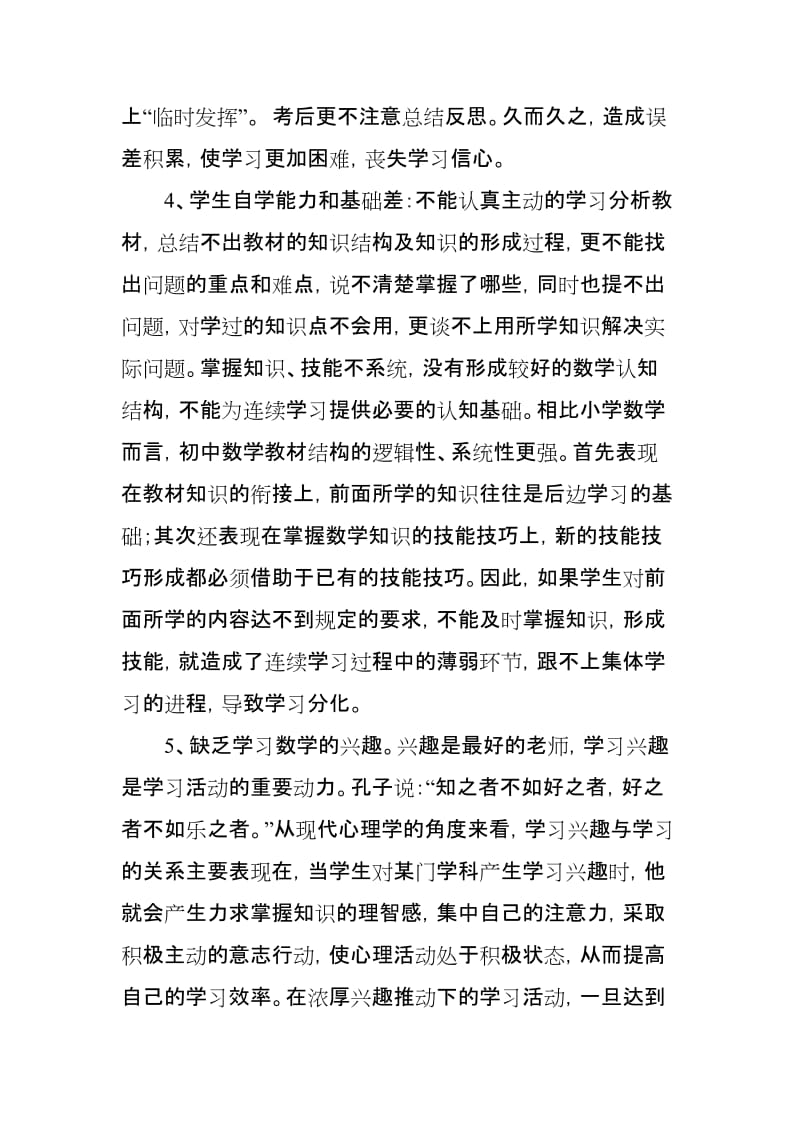 浅谈中学数学后进生的成因及对策.doc_第3页