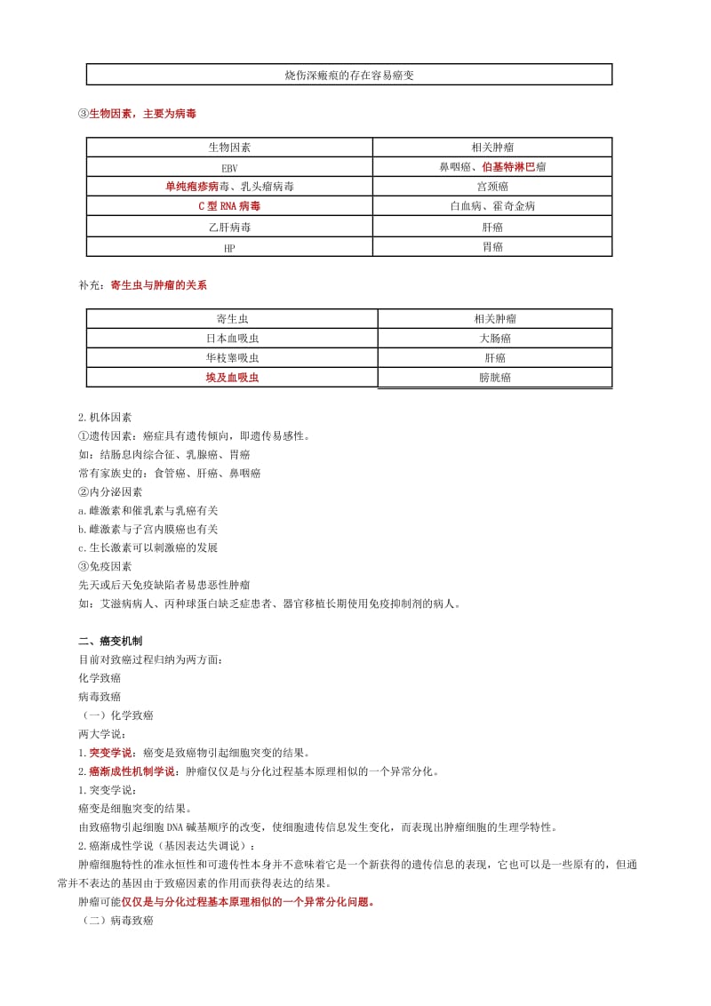 第十单元肿瘤.doc_第3页