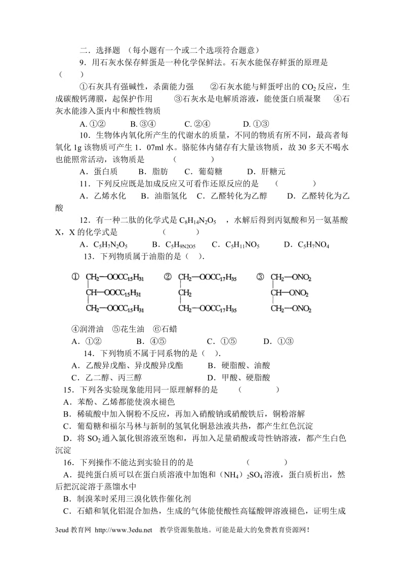 第一学期化学选修1化学与生活第一章关注营养平衡单元检测题.doc_第2页