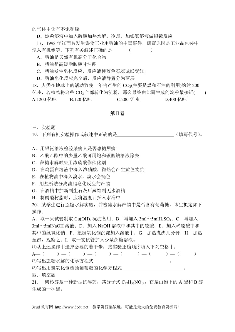 第一学期化学选修1化学与生活第一章关注营养平衡单元检测题.doc_第3页