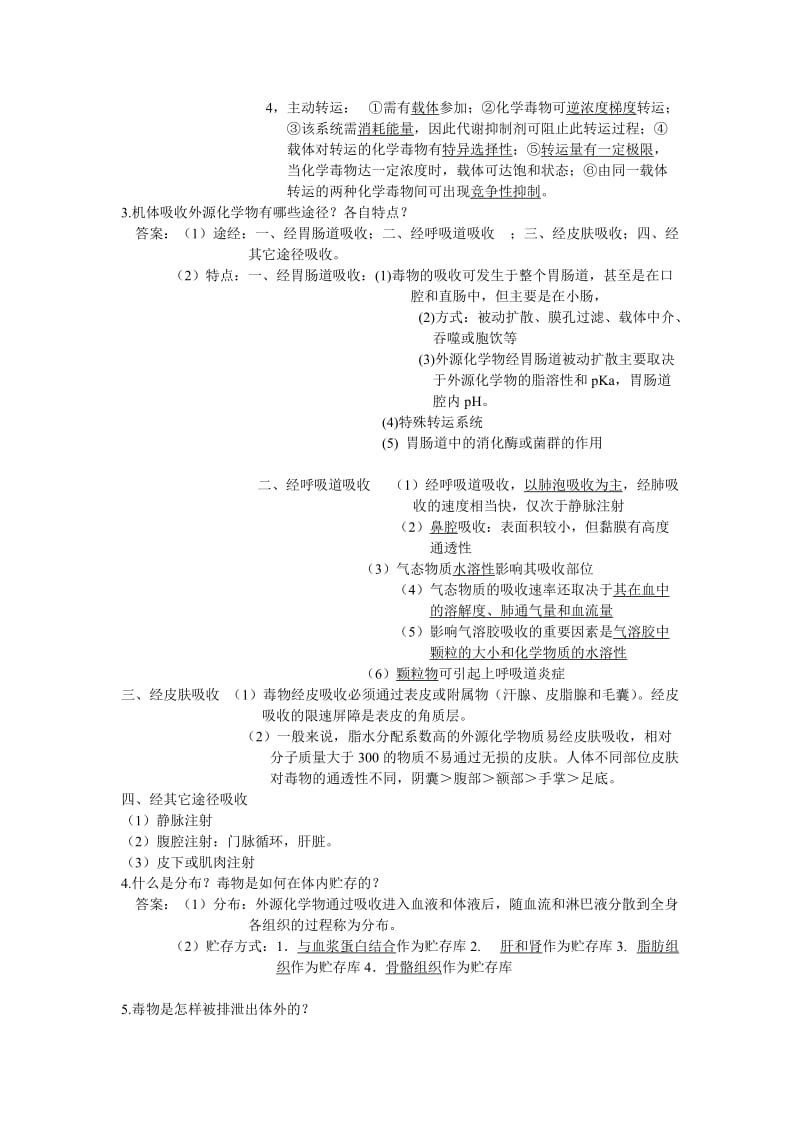 食品毒理学复习题.doc_第2页