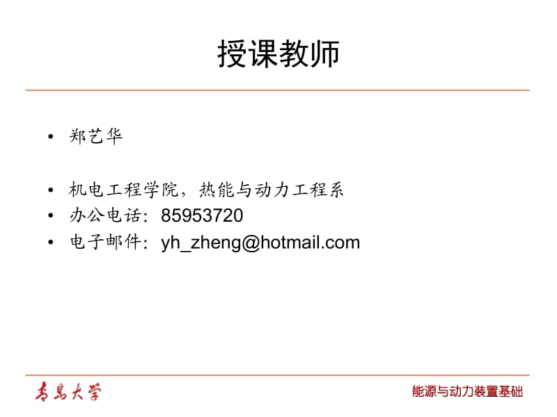 能源与动力装置基础——基础知识2010.ppt_第2页