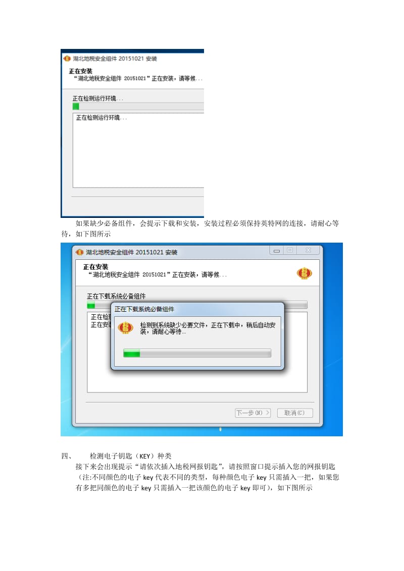 电子税务局电子钥匙驱动安装说明3.doc_第3页