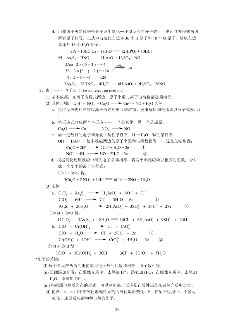 第六章氧化-还原反应、电化学DOC.doc_第3页