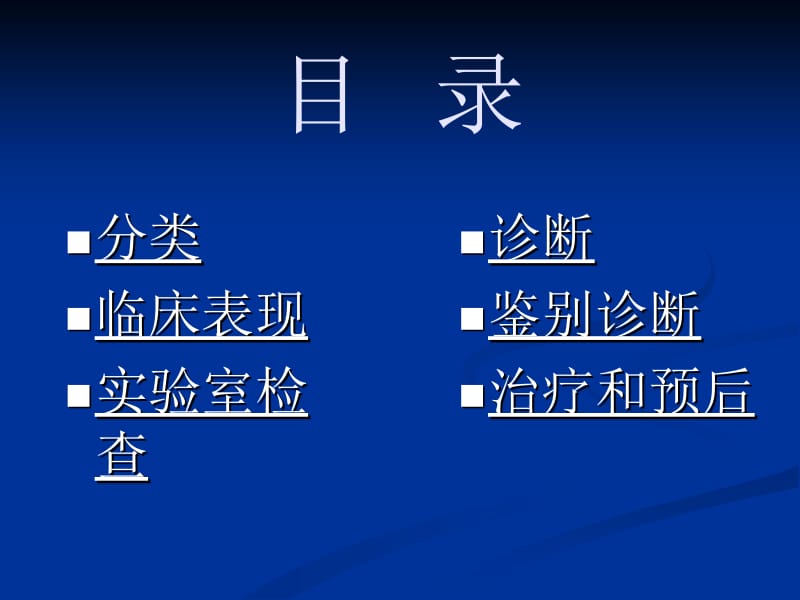 血液病-急性白血病PPT课件.ppt_第2页