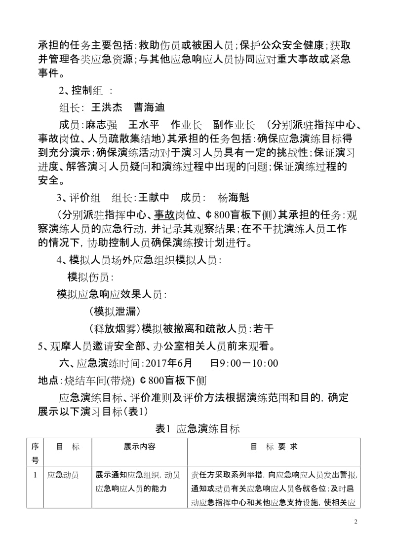 烧结车间煤气事故演练方案.doc_第2页