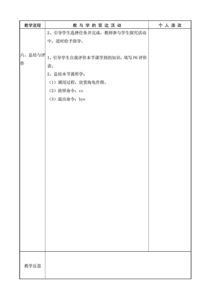 福建教育出版社小学信息技术六年级下册全册教案.doc_第3页