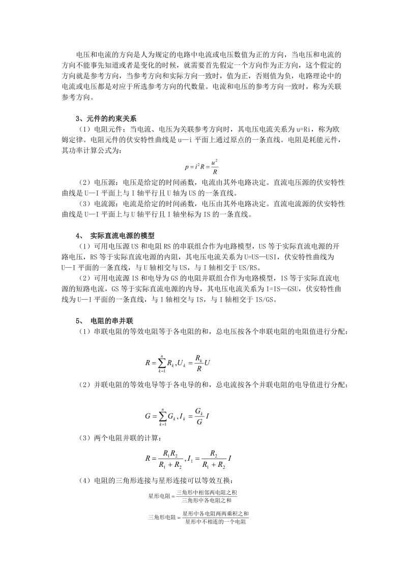 电路部分习题集(1).doc_第2页