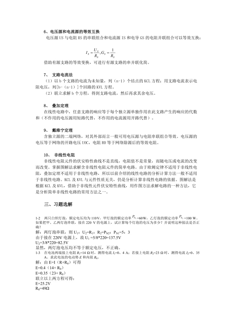 电路部分习题集(1).doc_第3页