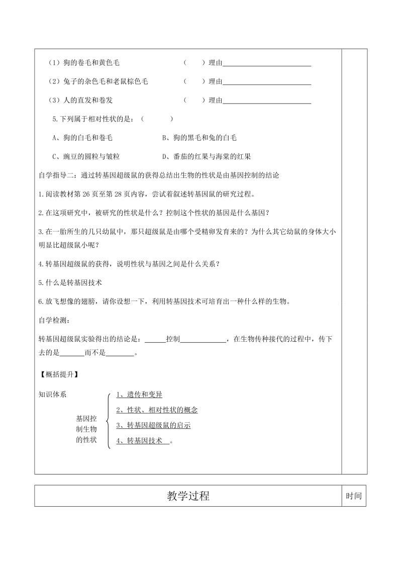 第七单元第二章第一节基因控制生物的性状.doc_第3页