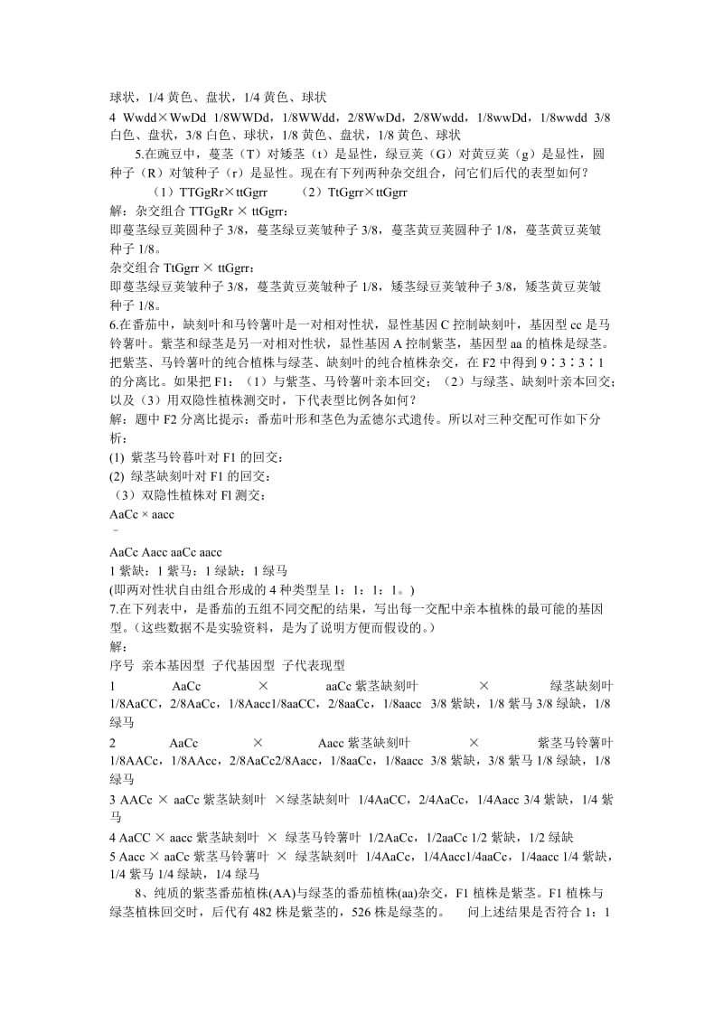 遗传学习题附答案.doc_第2页