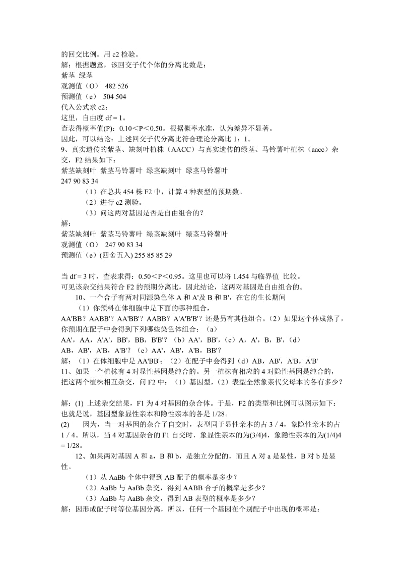 遗传学习题附答案.doc_第3页