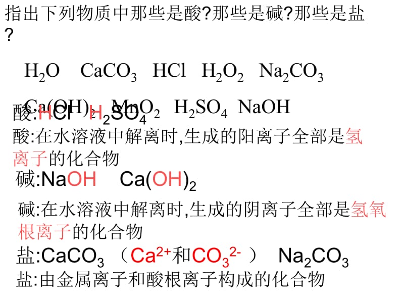 九年级化学第十一单元盐化肥_课题1生活中常见的盐课件.ppt_第2页