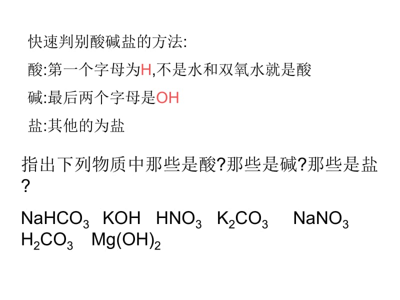 九年级化学第十一单元盐化肥_课题1生活中常见的盐课件.ppt_第3页