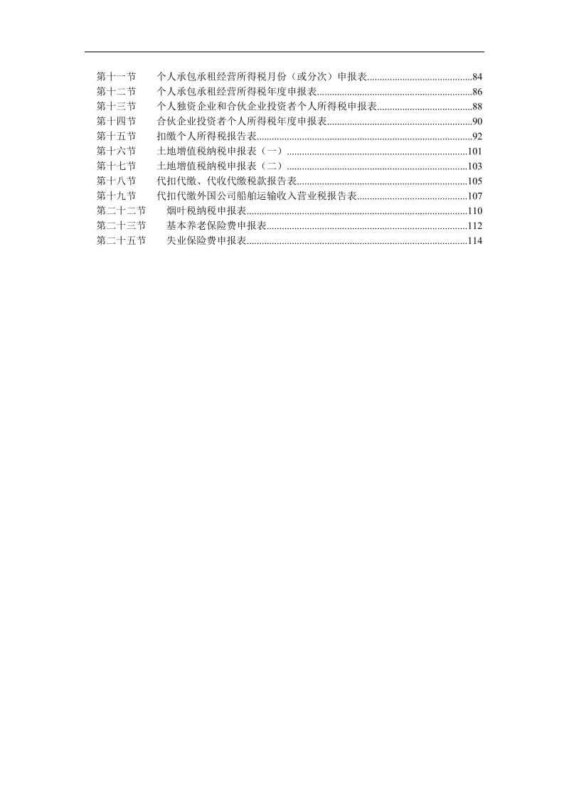 河北地税纳税人采集软件操作手册.doc_第3页