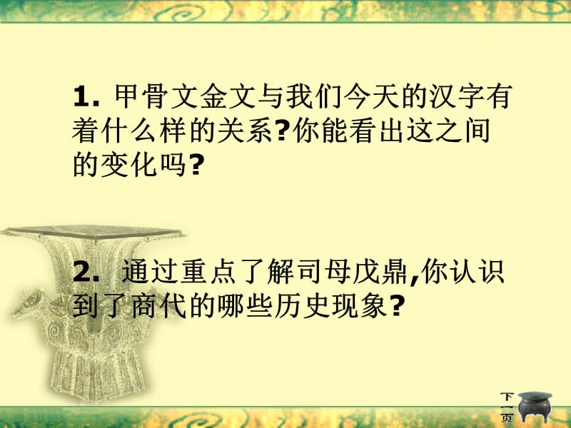 第七课,甲骨文与青铜器.ppt_第2页