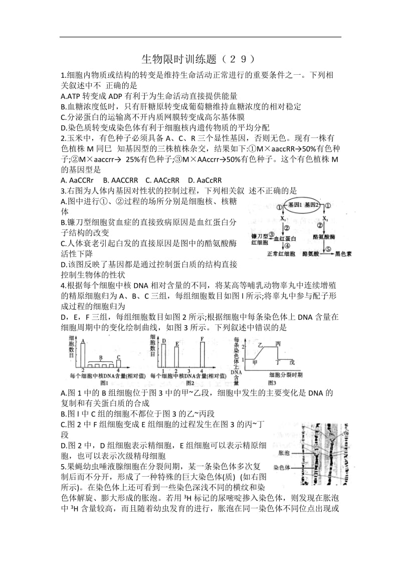 湖北省2013年高考生物限时训练29.doc_第1页