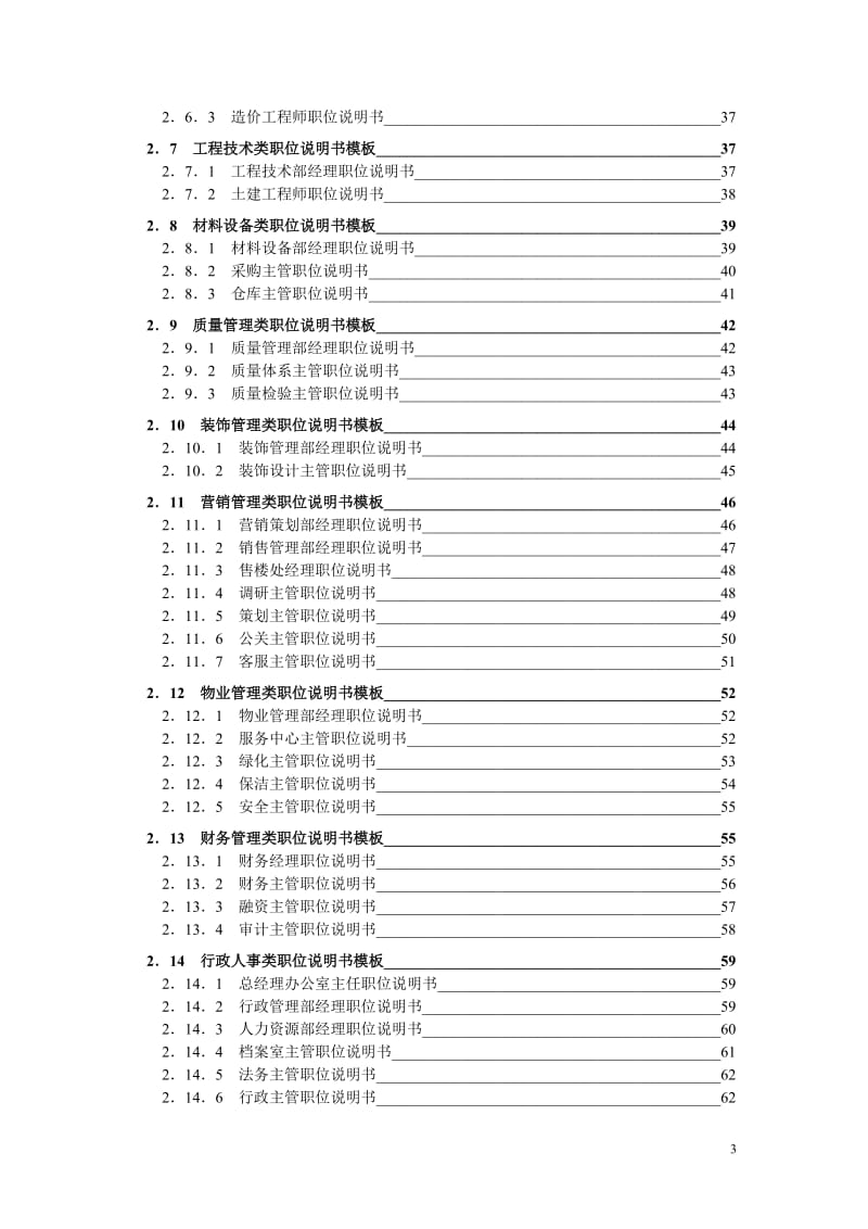 房地产企业精细化管理全案8.doc_第3页