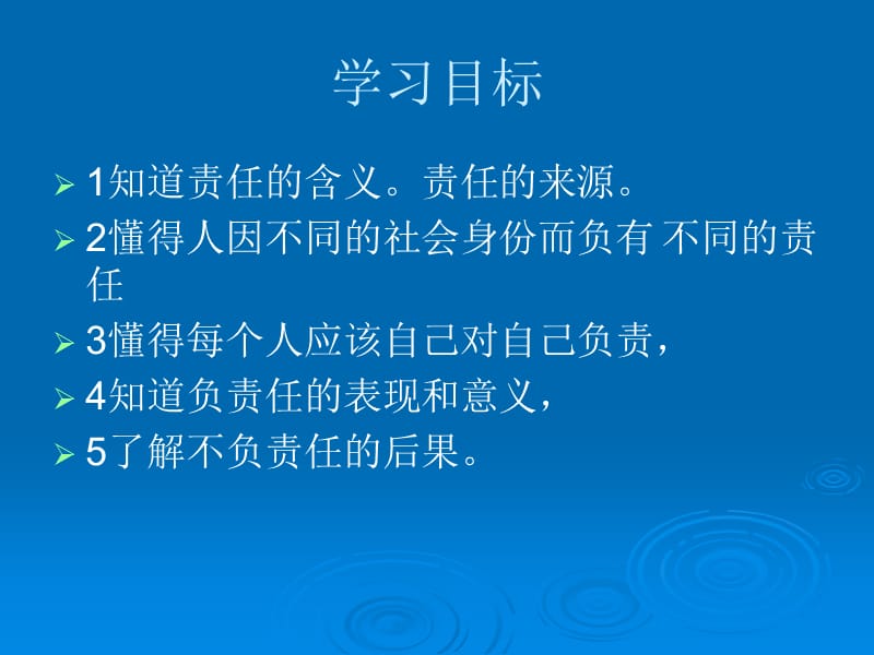 九年级政治我对谁负责谁对我负责2上课.ppt_第3页