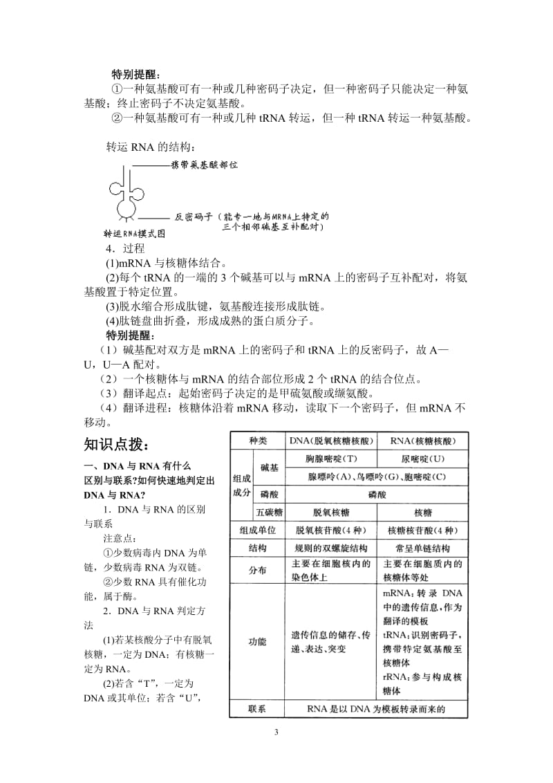 第四章基因的表达.doc_第3页