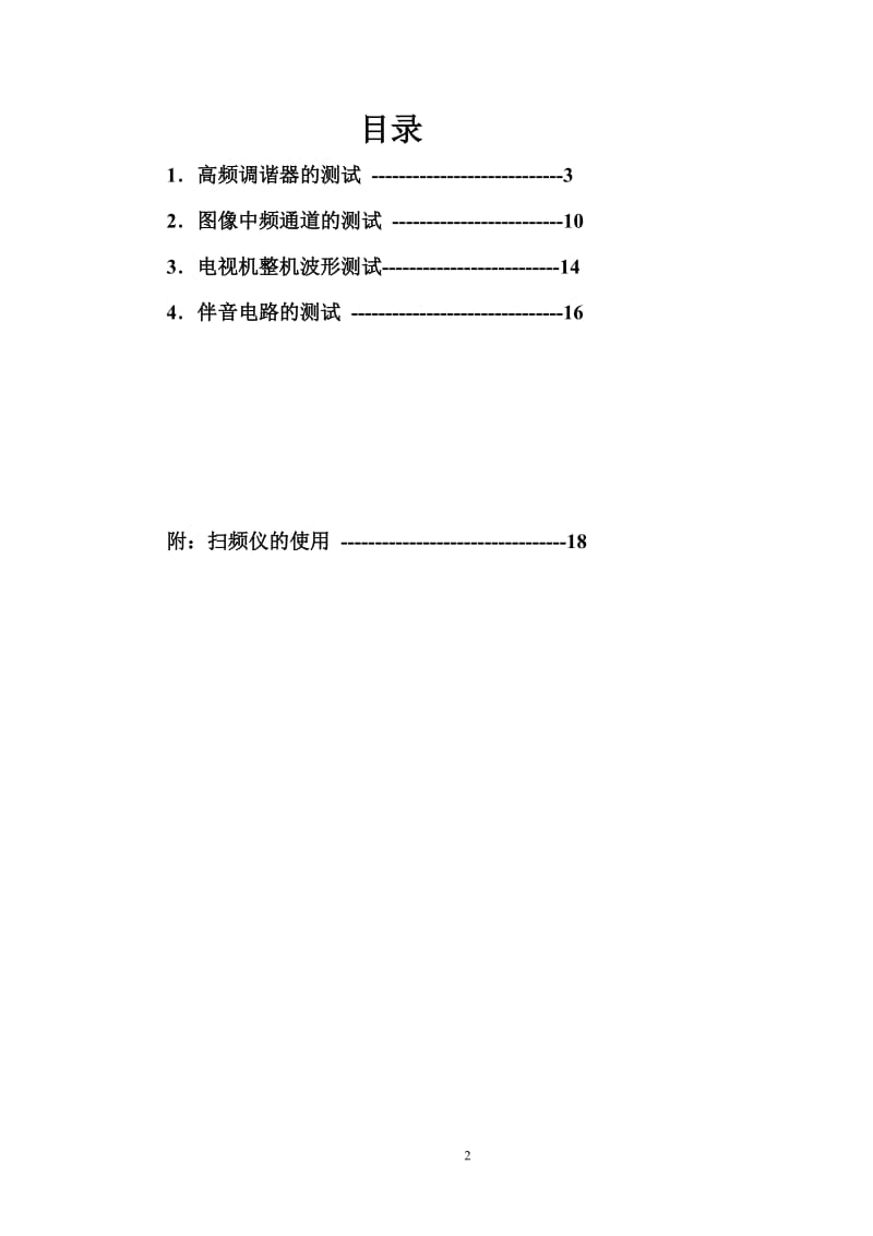 电视原理实验指导书.doc_第2页