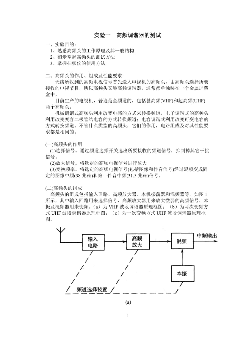 电视原理实验指导书.doc_第3页