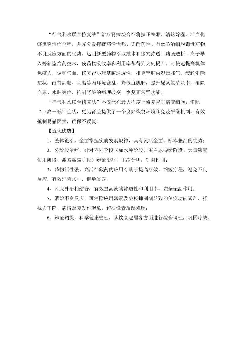 行气利水联合修复法——肾病综合征蛋白尿、水肿、高脂血症、血尿.doc_第2页