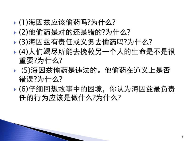 第七章企业管理中的伦理关系与道德决策.ppt_第3页