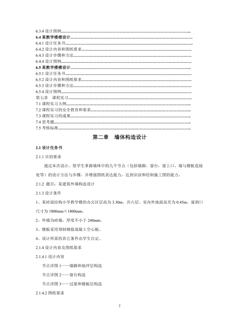 房屋建筑学实训指导书.doc_第2页