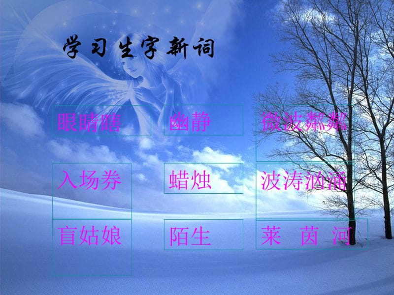 六年级上册《月光曲》课件.ppt_第3页